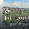 多摩モノレールの町田延伸、市は「2040年代」を見込む ── 箱根ケ崎方面は先に事業認可